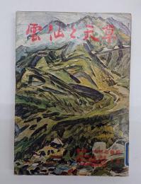 雲仙と天草