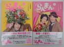 らんまん　上下　連続テレビ小説