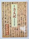 方丈記