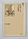 ルボーク : ロシアの民衆版画
