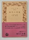 現代の英雄