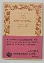死神とのインタヴュー : 短篇集