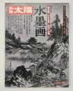 水墨画
