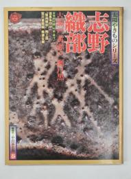 志野　織部　太陽やきものシリーズ