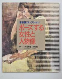ポーズする女性と人物像