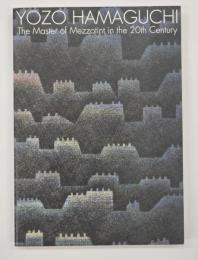 20世紀版画の巨匠浜口陽三展