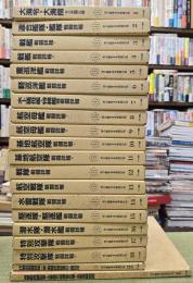 連合艦隊海空戦戦闘詳報　全１８巻＋別巻２冊　２０冊揃
