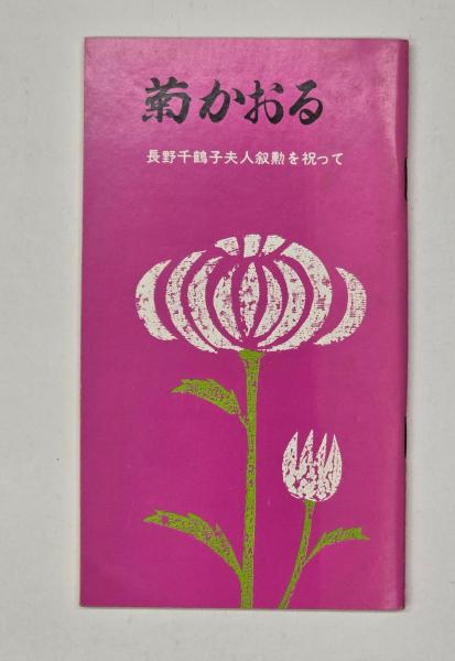 金枝篇 : 呪術と宗教の研究 第8巻 スケープゴート(J.G.フレイザー 著