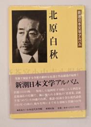 北原白秋