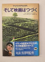 そして映画はつづく