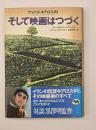 そして映画はつづく
