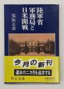 陸軍省軍務局と日米開戦