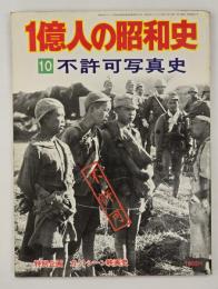 1億人の昭和史