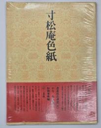 かな 寸松庵色紙　伝・紀貫之　書道技法講座３１