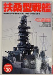 扶桑型戦艦