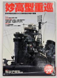 妙高型重巡