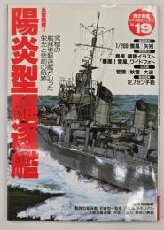 陽炎型駆逐艦 水雷戦隊Ⅱ
