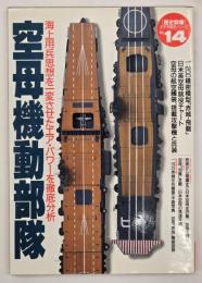 空母機動部隊
