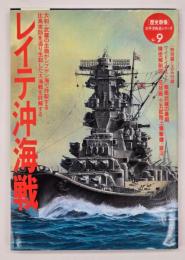 レイテ沖海戦