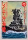 レイテ沖海戦