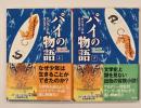 パイの物語　上下