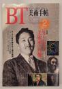 美術手帖　１９９３年２月号