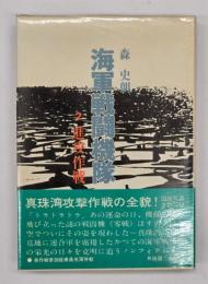 海軍戦闘機隊　２進攻作戦