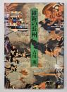 維新の長州