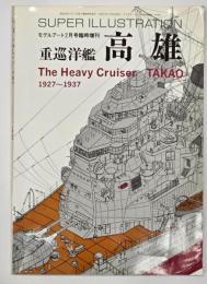 重巡洋艦高雄　モデルアート2月号臨時増刊　No.４６４