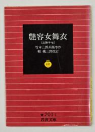 艶容女舞衣