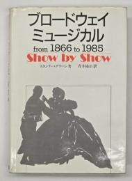 ブロードウェイ・ミュージカルfrom 1866 to 1985 : Show by show