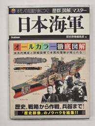 日本海軍