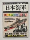 日本海軍
