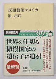 反面教師アメリカ