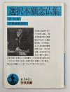 選択本願念仏集