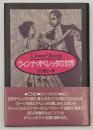 ウインナ・オペレッタの世界