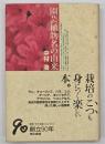 園芸植物名の由来