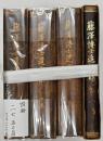 藤澤博士遺文集 上・中・下、藤澤博士追想録