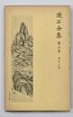 漱石全集　第５巻　虞美人草