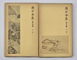 漱石全集　第１４・１５巻　明暗　上下