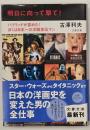明日に向って撃て! : ハリウッドが認めた!ぼくは日本一の洋画宣伝マン