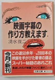 映画字幕の作り方教えます
