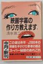 映画字幕の作り方教えます