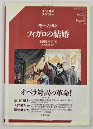 フィガロの結婚