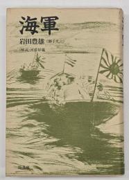 海軍