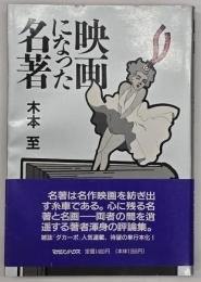映画になった名著