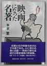 映画になった名著