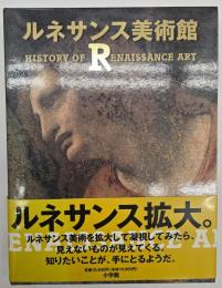 ルネサンス美術館 : history of Renaissance art