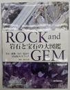 岩石と宝石の大図鑑 : 岩石・鉱物・宝石・化石の決定版ガイドブック
