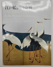 ファインバーグ・コレクション展 : 江戸絵画の奇跡